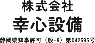 静岡県で工業炉のメンテナンスなら株式会社幸心設備